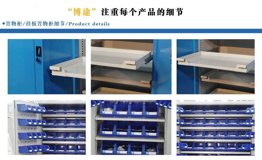 物料盒置物柜細(xì)節(jié)