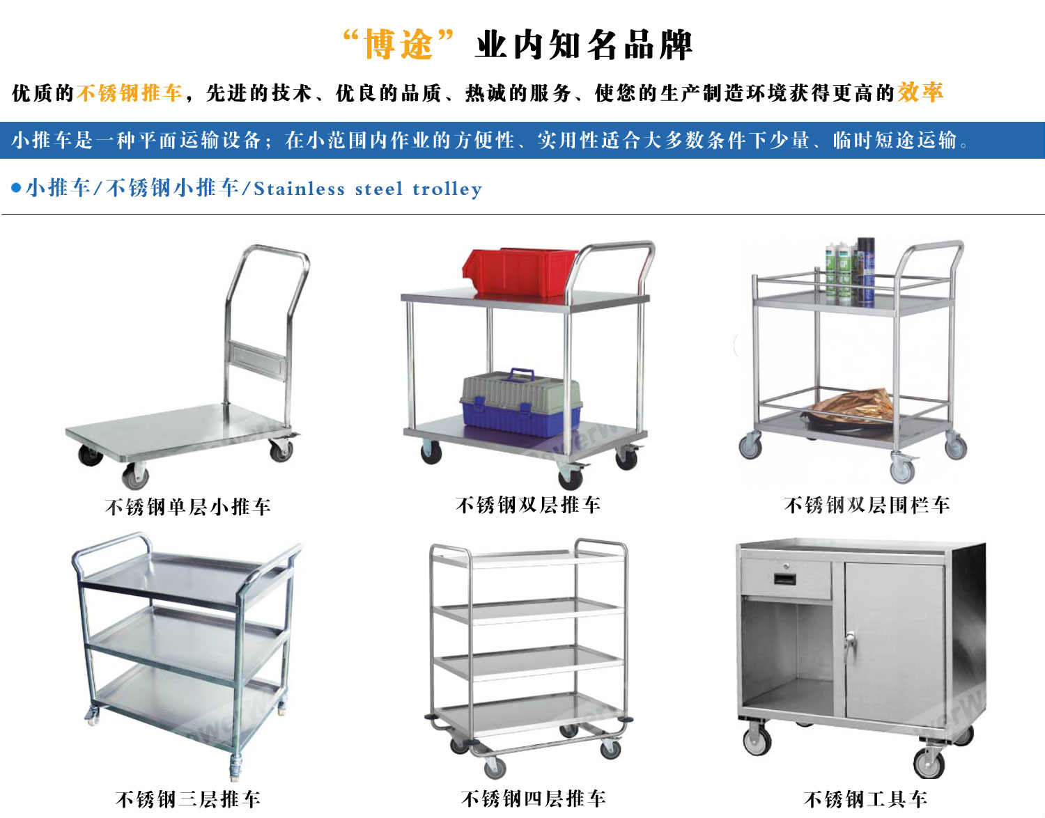 不銹鋼推車運用案例