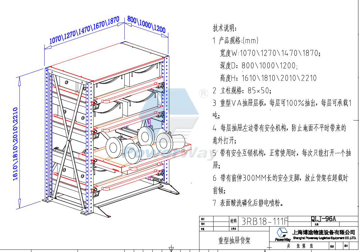 抽屜式貨架設(shè)計(jì)圖